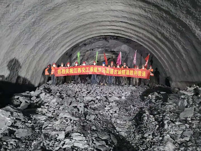 庆祝汶马高速古城隧道顺利贯通