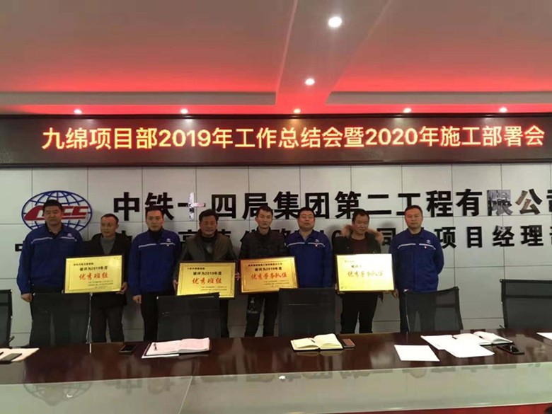 九绵项目荣获优秀劳务队奖项